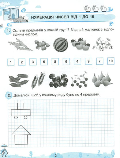 2+2. Funny number. 1st class / 2+2. Весела лічба. 1 клас Анна Даниелян 978-966-11-0682-5-4