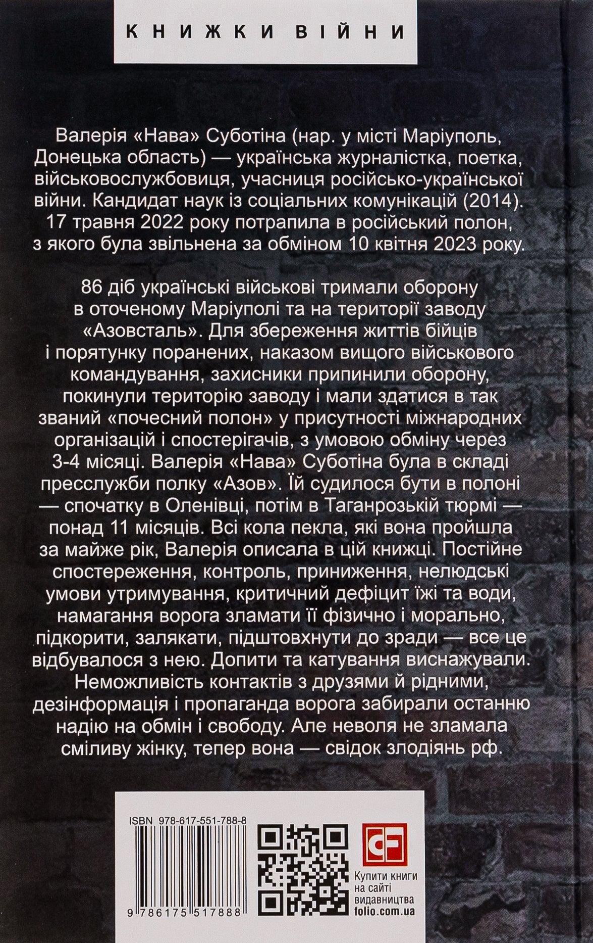 Полон. Captivity