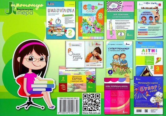 2nd class. Visual dictations from the Ukrainian language / 2 клас. Зорові диктанти з української мови Лариса Шевчук 978-966-945-283-2-2