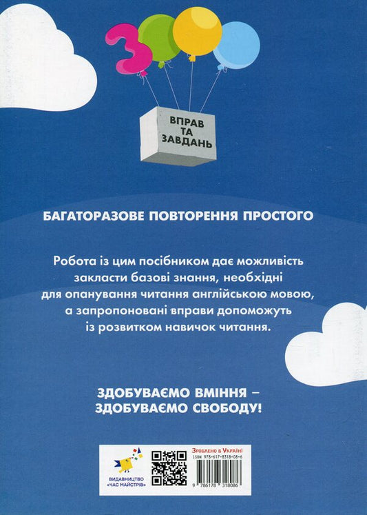 3000 Exercises And Tasks. English. 1-2 Classes. Reading / 3000 вправ та завдань. Англійська мова. 1-2 класи. Читання K. Saenko / К. Саєнко 9786178318086-2