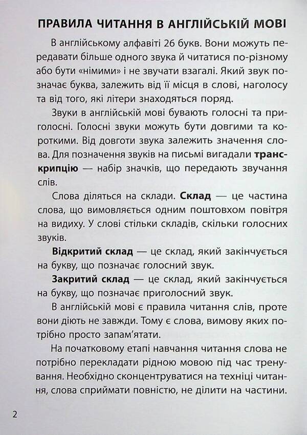 3000 Exercises And Tasks. English. 1-2 Classes. Reading / 3000 вправ та завдань. Англійська мова. 1-2 класи. Читання K. Saenko / К. Саєнко 9786178318086-3