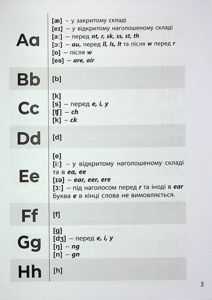 3000 Exercises And Tasks. English. 1-2 Classes. Reading / 3000 вправ та завдань. Англійська мова. 1-2 класи. Читання K. Saenko / К. Саєнко 9786178318086-4
