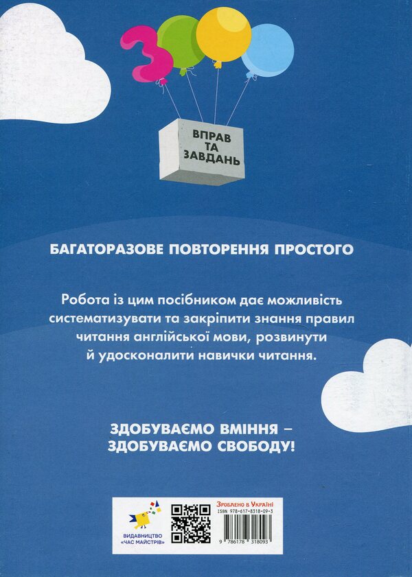 3000 Exercises And Tasks. English. 2-4 Classes. Reading / 3000 вправ та завдань. Англійська мова. 2-4 класи. Читання K. Saenko / До. 9786178318093-2