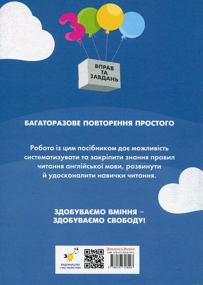 3000 Exercises And Tasks. English. 2-4 Classes. Reading / 3000 вправ та завдань. Англійська мова. 2-4 класи. Читання K. Saenko / До. 9786178318093-2