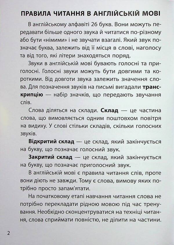 3000 Exercises And Tasks. English. 2-4 Classes. Reading / 3000 вправ та завдань. Англійська мова. 2-4 класи. Читання K. Saenko / До. 9786178318093-3