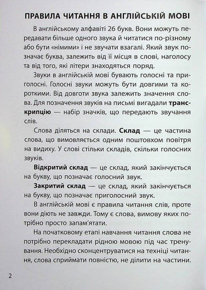 3000 Exercises And Tasks. English. 2-4 Classes. Reading / 3000 вправ та завдань. Англійська мова. 2-4 класи. Читання K. Saenko / До. 9786178318093-3