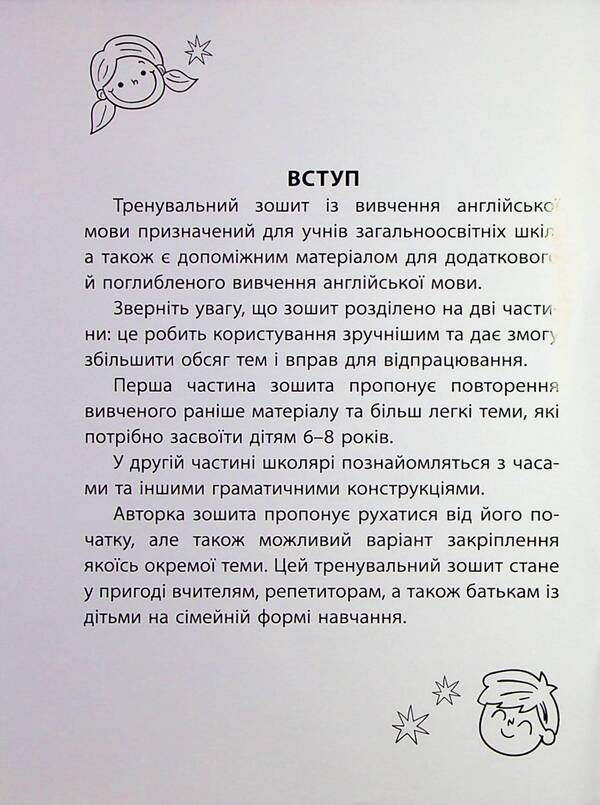 3000 Exercises And Tasks. English. 2Nd Class. Part 2 / 3000 вправ та завдань. Англійська мова. 2 клас. Частина 2 Daria Bondarenko / Дарія Бондаренко 9786178318352-3