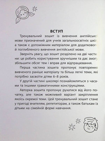 3000 Exercises And Tasks. English. 2Nd Class. Part 2 / 3000 вправ та завдань. Англійська мова. 2 клас. Частина 2 Daria Bondarenko / Дарія Бондаренко 9786178318352-3