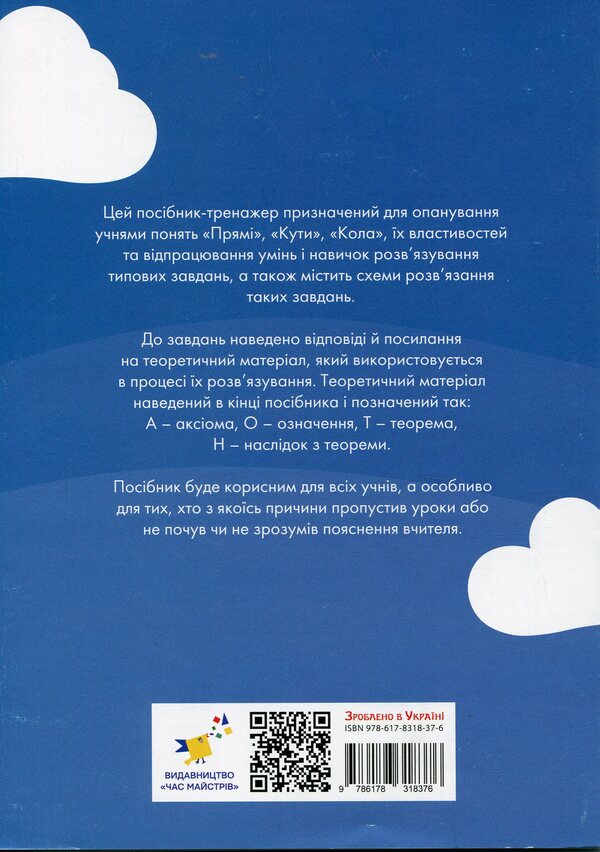 3000 Exercises And Tasks. Geometry. 7Th Grade. Straight Lines And Circles / 3000 вправ та завдань. Геометрія. 7 клас. Прямі та кола Irina Galkina / Ірина Галкіна 9786178318376-2