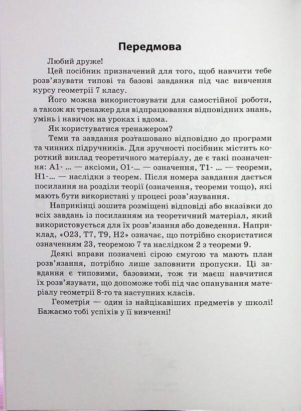 3000 Exercises And Tasks. Geometry. 7Th Grade. Straight Lines And Circles / 3000 вправ та завдань. Геометрія. 7 клас. Прямі та кола Irina Galkina / Ірина Галкіна 9786178318376-3