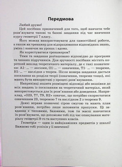 3000 Exercises And Tasks. Geometry. 7Th Grade. Straight Lines And Circles / 3000 вправ та завдань. Геометрія. 7 клас. Прямі та кола Irina Galkina / Ірина Галкіна 9786178318376-3