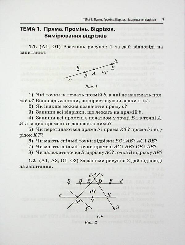 3000 Exercises And Tasks. Geometry. 7Th Grade. Straight Lines And Circles / 3000 вправ та завдань. Геометрія. 7 клас. Прямі та кола Irina Galkina / Ірина Галкіна 9786178318376-4