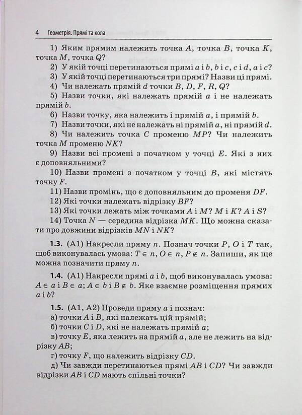 3000 Exercises And Tasks. Geometry. 7Th Grade. Straight Lines And Circles / 3000 вправ та завдань. Геометрія. 7 клас. Прямі та кола Irina Galkina / Ірина Галкіна 9786178318376-5