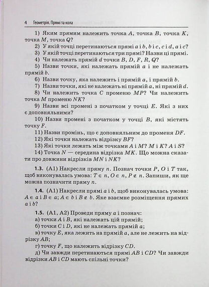 3000 Exercises And Tasks. Geometry. 7Th Grade. Straight Lines And Circles / 3000 вправ та завдань. Геометрія. 7 клас. Прямі та кола Irina Galkina / Ірина Галкіна 9786178318376-5