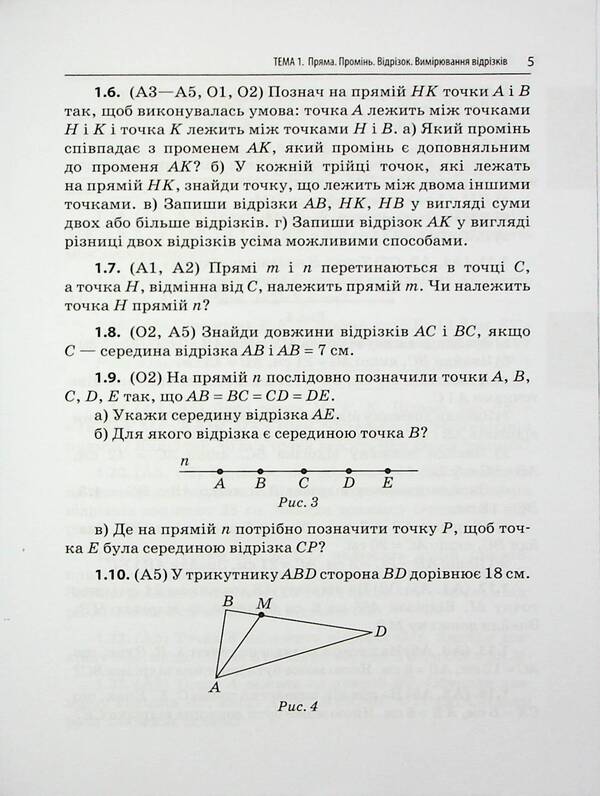 3000 Exercises And Tasks. Geometry. 7Th Grade. Straight Lines And Circles / 3000 вправ та завдань. Геометрія. 7 клас. Прямі та кола Irina Galkina / Ірина Галкіна 9786178318376-6