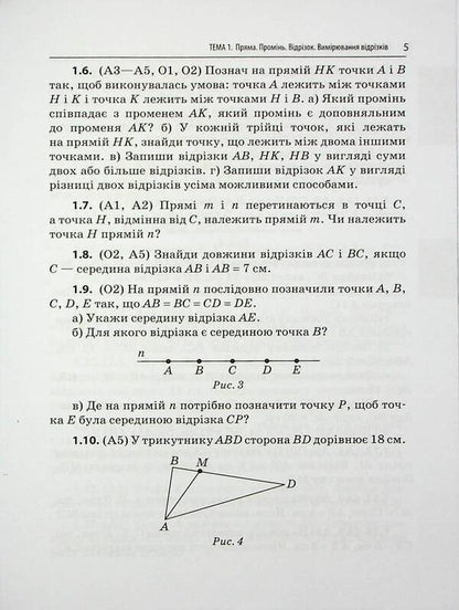 3000 Exercises And Tasks. Geometry. 7Th Grade. Straight Lines And Circles / 3000 вправ та завдань. Геометрія. 7 клас. Прямі та кола Irina Galkina / Ірина Галкіна 9786178318376-6