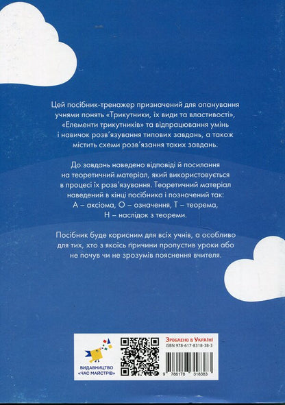 3000 Exercises And Tasks. Geometry. Grade 7. Triangles / 3000 вправ та завдань. Геометрія. 7 клас. Трикутники Irina Galkina / Ірина Галкіна 9786178318383-2