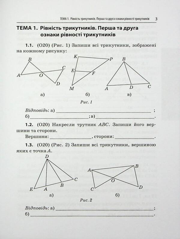 3000 Exercises And Tasks. Geometry. Grade 7. Triangles / 3000 вправ та завдань. Геометрія. 7 клас. Трикутники Irina Galkina / Ірина Галкіна 9786178318383-4