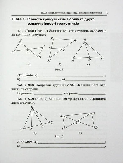 3000 Exercises And Tasks. Geometry. Grade 7. Triangles / 3000 вправ та завдань. Геометрія. 7 клас. Трикутники Irina Galkina / Ірина Галкіна 9786178318383-4