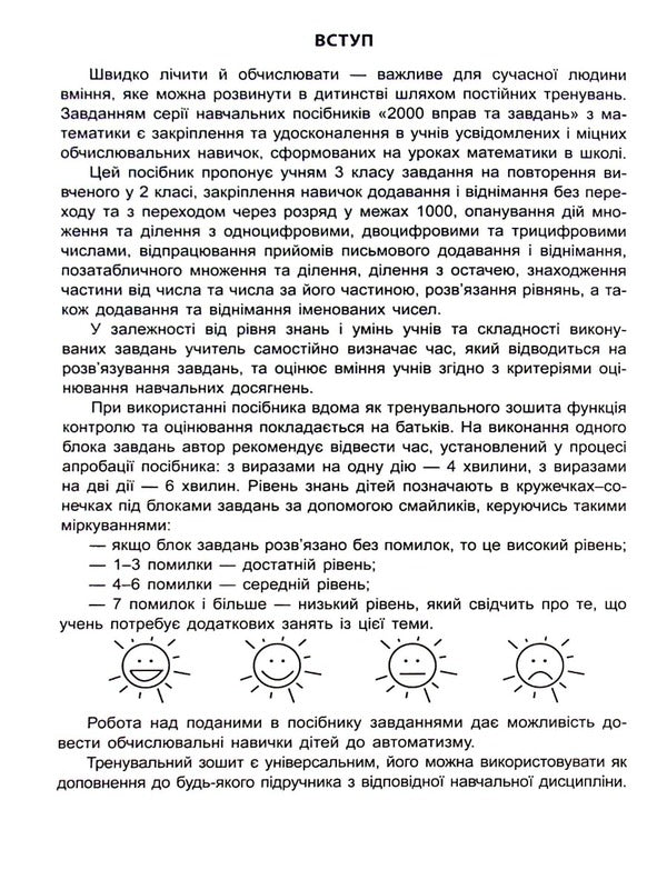 3000 Exercises And Tasks. Math. 3Rd Grade / 3000 вправ та завдань. Математика. 3 клас Valentina Yatsina / Валентина Яціна 9786178253202-4