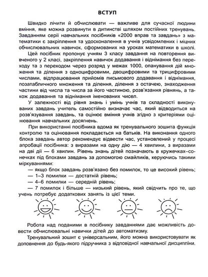 3000 Exercises And Tasks. Math. 3Rd Grade / 3000 вправ та завдань. Математика. 3 клас Valentina Yatsina / Валентина Яціна 9786178253202-4