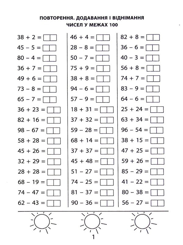 3000 Exercises And Tasks. Math. 3Rd Grade / 3000 вправ та завдань. Математика. 3 клас Valentina Yatsina / Валентина Яціна 9786178253202-5
