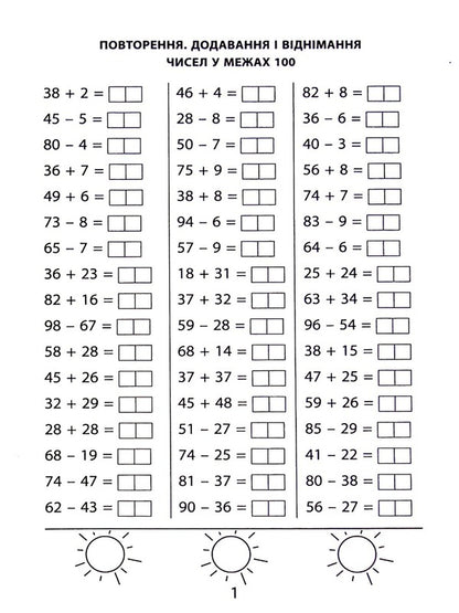 3000 Exercises And Tasks. Math. 3Rd Grade / 3000 вправ та завдань. Математика. 3 клас Valentina Yatsina / Валентина Яціна 9786178253202-5