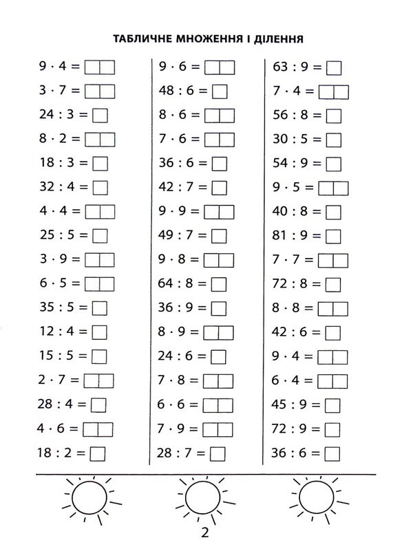 3000 Exercises And Tasks. Math. 3Rd Grade / 3000 вправ та завдань. Математика. 3 клас Valentina Yatsina / Валентина Яціна 9786178253202-6