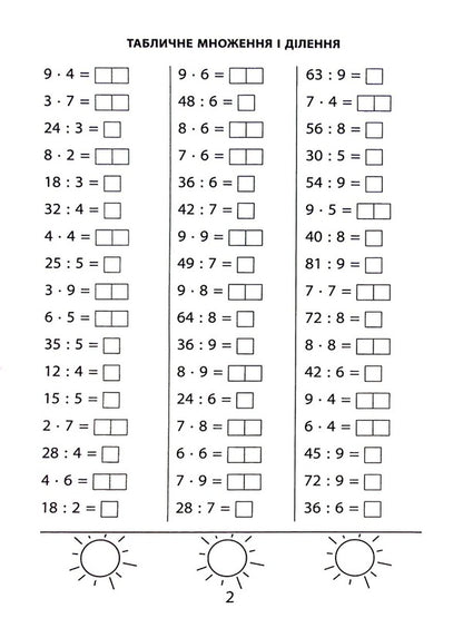 3000 Exercises And Tasks. Math. 3Rd Grade / 3000 вправ та завдань. Математика. 3 клас Valentina Yatsina / Валентина Яціна 9786178253202-6