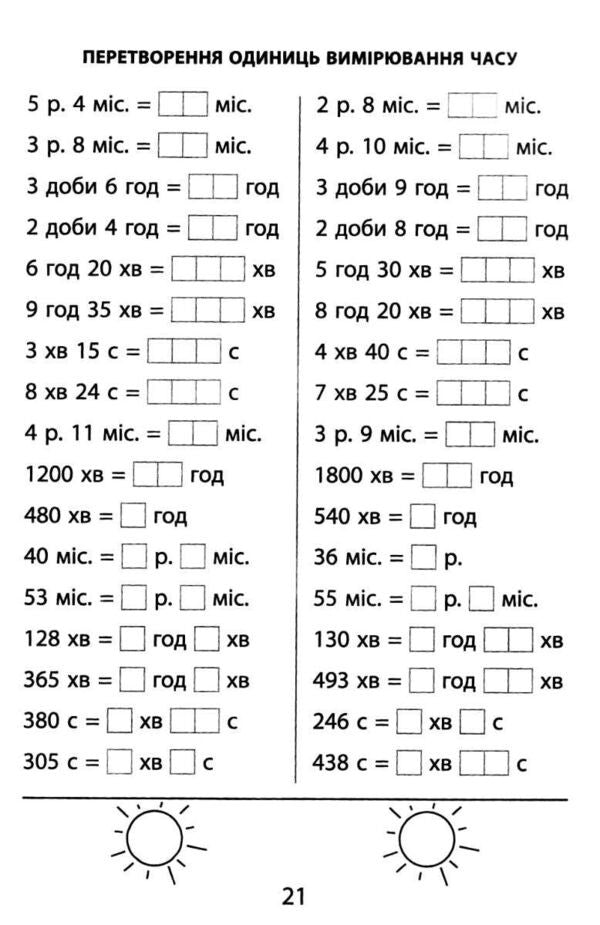 3000 Exercises And Tasks. Math. 4Th Grade / 3000 вправ та завдань. Математика. 4 клас Valentina Yatsina / Валентина Яціна 9786178253219-4