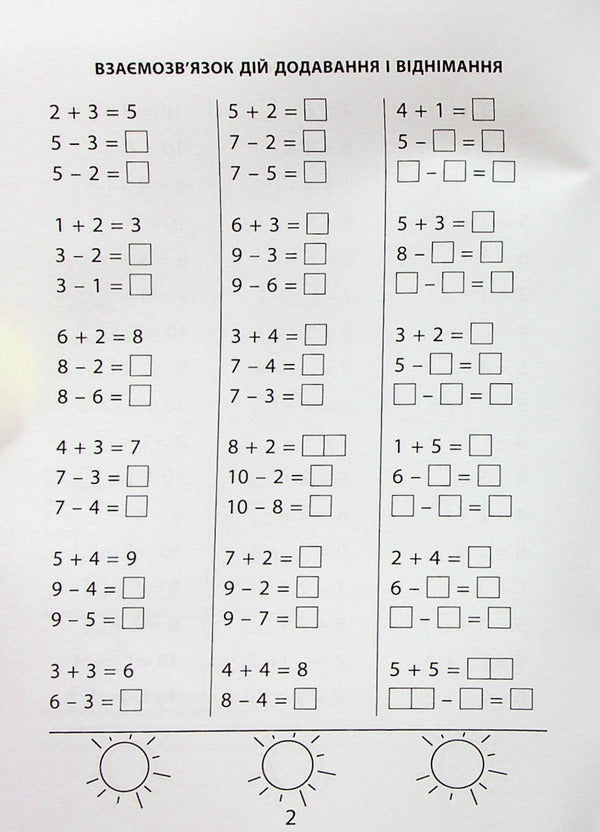 3000 Exercises And Tasks. Mathematics. 1St Grade / 3000 вправ та завдань. Математика. 1 клас Valentina Yatsin / Валентина Ятсін 9786178253189-5