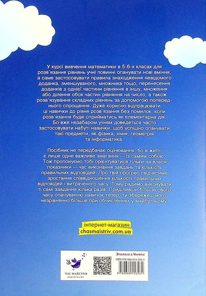 3000 Exercises And Tasks. Mathematics. Grade 5-6. Fractions / 3000 вправ та завдань. Математика. 5-6 клас. Дроби Irina Galkina / Ірина Галкіна 9789669153531-2