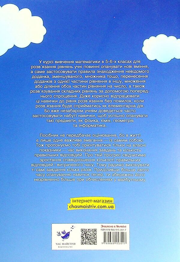 3000 Exercises And Tasks. Mathematics 5-6 Class. Equation / 3000 вправ та завдань. Математика 5-6 клас. Рівняння Irina Galkina / Ірина Галкіна 9789669153517-2