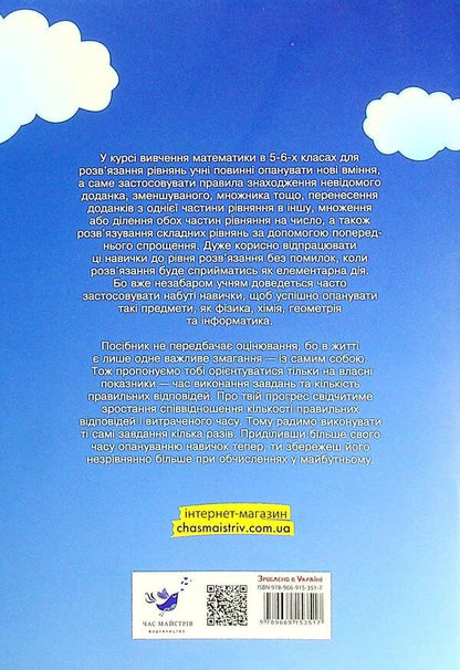 3000 Exercises And Tasks. Mathematics 5-6 Class. Equation / 3000 вправ та завдань. Математика 5-6 клас. Рівняння Irina Galkina / Ірина Галкіна 9789669153517-2