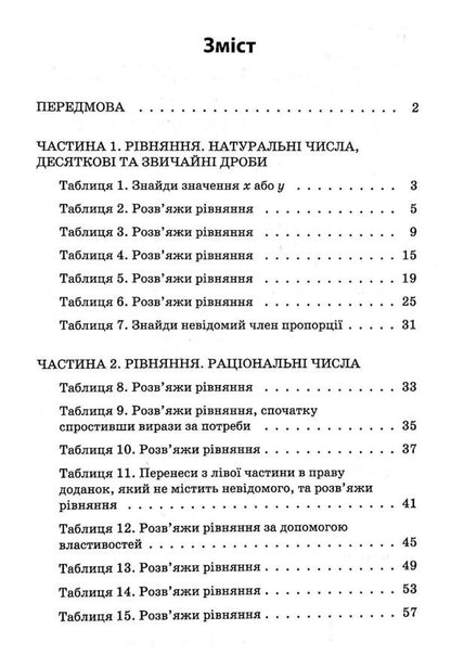 3000 Exercises And Tasks. Mathematics 5-6 Class. Equation / 3000 вправ та завдань. Математика 5-6 клас. Рівняння Irina Galkina / Ірина Галкіна 9789669153517-3
