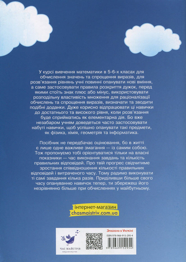 3000 Exercises And Tasks. Mathematics 5-6 Grade (A Set Of 3 Books) / 3000 вправ та завдань. Математика 5-6 клас (комплект із 3 книг) Irina Galkina / Ірина Галкіна 9789669152954,9789669153531,9789669153517-3