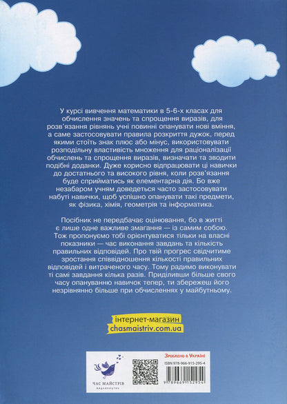 3000 Exercises And Tasks. Mathematics 5-6 Grade (A Set Of 3 Books) / 3000 вправ та завдань. Математика 5-6 клас (комплект із 3 книг) Irina Galkina / Ірина Галкіна 9789669152954,9789669153531,9789669153517-3