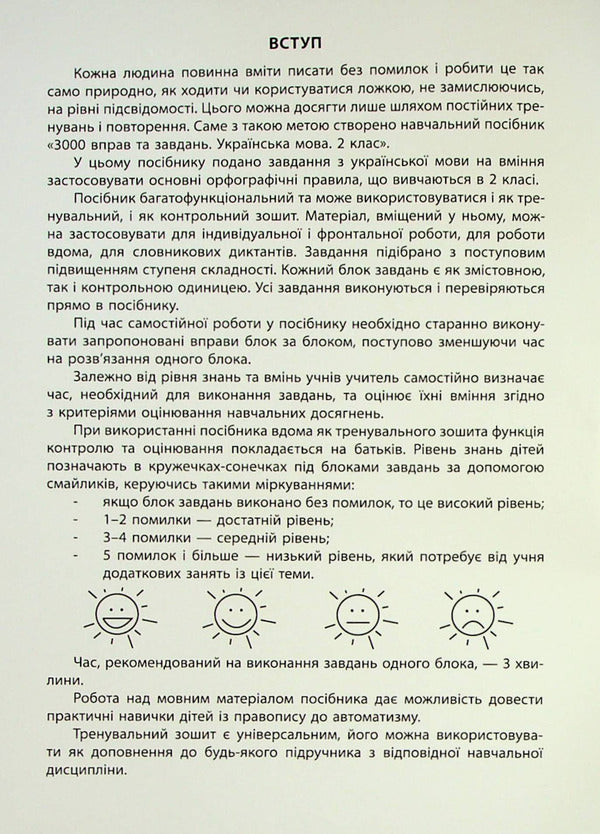 3000 Exercises And Tasks. Ukrainian Language. 2Nd Class / 3000 вправ та завдань. Українська мова. 2 клас Ekaterina Skrypnyk / Екатерина Скрипник 9786178253356-3