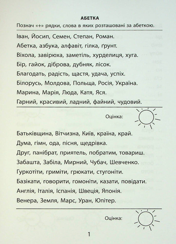 3000 Exercises And Tasks. Ukrainian Language. 2Nd Class / 3000 вправ та завдань. Українська мова. 2 клас Ekaterina Skrypnyk / Екатерина Скрипник 9786178253356-4