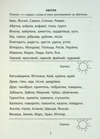 3000 Exercises And Tasks. Ukrainian Language. 2Nd Class / 3000 вправ та завдань. Українська мова. 2 клас Ekaterina Skrypnyk / Екатерина Скрипник 9786178253356-4