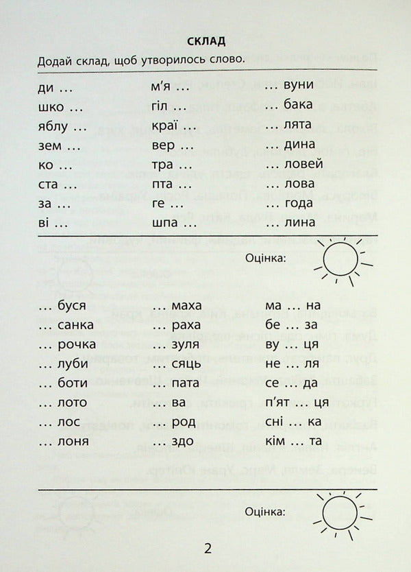 3000 Exercises And Tasks. Ukrainian Language. 2Nd Class / 3000 вправ та завдань. Українська мова. 2 клас Ekaterina Skrypnyk / Екатерина Скрипник 9786178253356-5