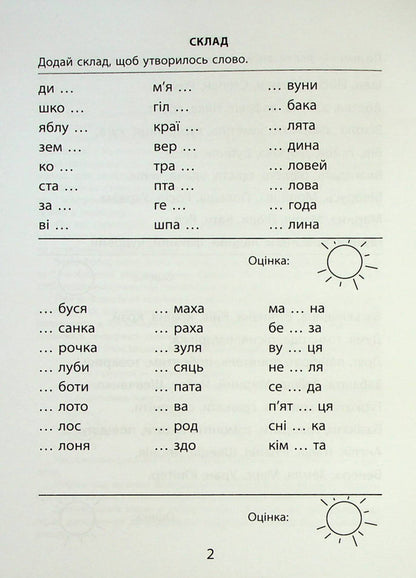 3000 Exercises And Tasks. Ukrainian Language. 2Nd Class / 3000 вправ та завдань. Українська мова. 2 клас Ekaterina Skrypnyk / Екатерина Скрипник 9786178253356-5
