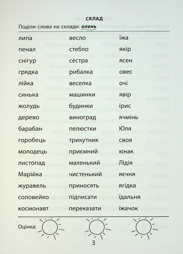 3000 Exercises And Tasks. Ukrainian Language. 2Nd Class / 3000 вправ та завдань. Українська мова. 2 клас Ekaterina Skrypnyk / Екатерина Скрипник 9786178253356-6