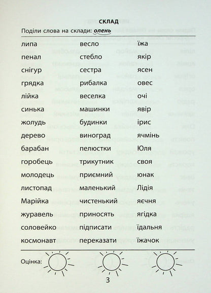 3000 Exercises And Tasks. Ukrainian Language. 2Nd Class / 3000 вправ та завдань. Українська мова. 2 клас Ekaterina Skrypnyk / Екатерина Скрипник 9786178253356-6