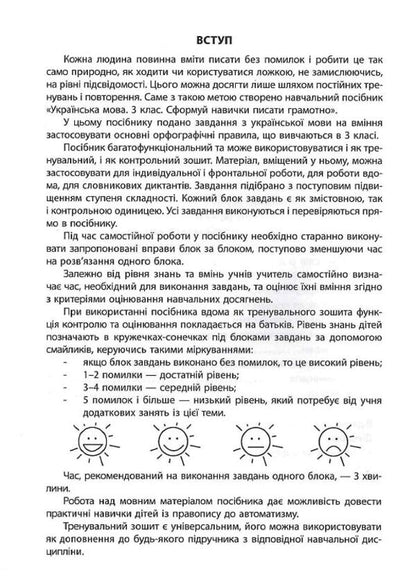 3000 Exercises And Tasks. Ukrainian Language. 3Rd Grade / 3000 вправ та завдань. Українська мова. 3 клас Ekaterina Skrypnyk / Екатерина Скрипник 9786178253400-3