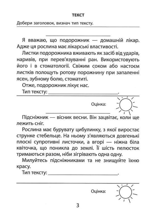 3000 Exercises And Tasks. Ukrainian Language. 3Rd Grade / 3000 вправ та завдань. Українська мова. 3 клас Ekaterina Skrypnyk / Екатерина Скрипник 9786178253400-4