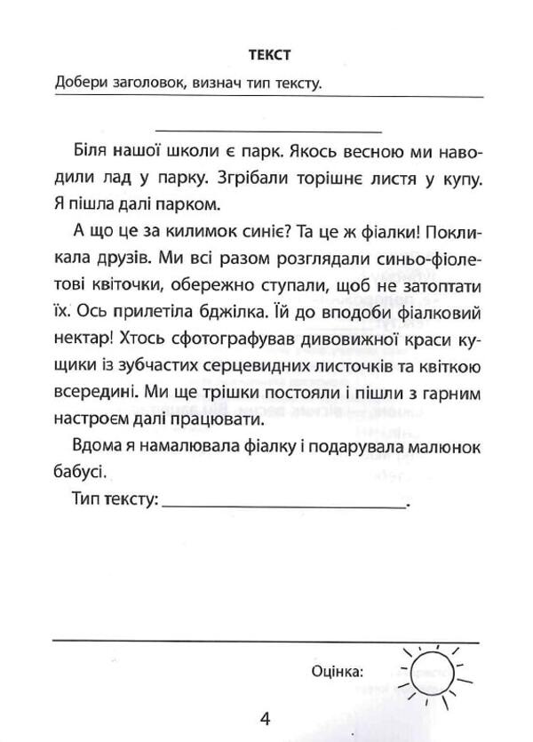 3000 Exercises And Tasks. Ukrainian Language. 3Rd Grade / 3000 вправ та завдань. Українська мова. 3 клас Ekaterina Skrypnyk / Екатерина Скрипник 9786178253400-5