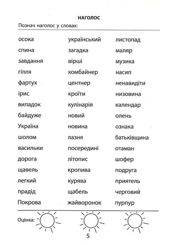 3000 Exercises And Tasks. Ukrainian Language. 3Rd Grade / 3000 вправ та завдань. Українська мова. 3 клас Ekaterina Skrypnyk / Екатерина Скрипник 9786178253400-6