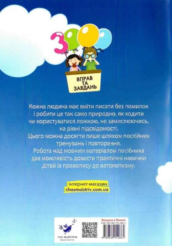 3000 Exercises And Tasks. Ukrainian Language. 4Th Grade / 3000 вправ та завдань. Українська мова. 4 клас Ekaterina Skrypnyk / Екатерина Скрипник 9789669153319-2