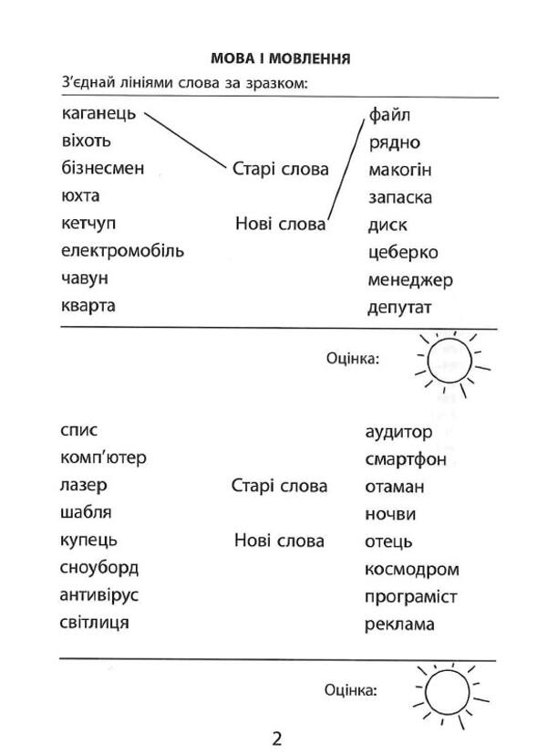 3000 Exercises And Tasks. Ukrainian Language. 4Th Grade / 3000 вправ та завдань. Українська мова. 4 клас Ekaterina Skrypnyk / Екатерина Скрипник 9789669153319-4
